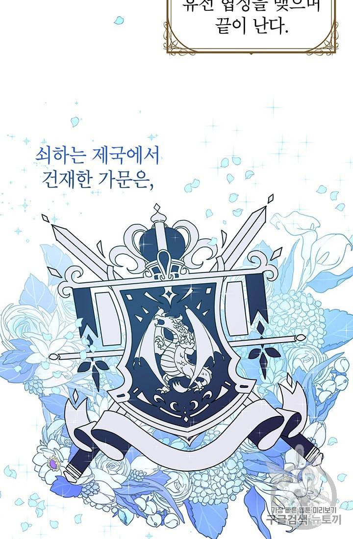 왜 이러세요 공작님 87화 8