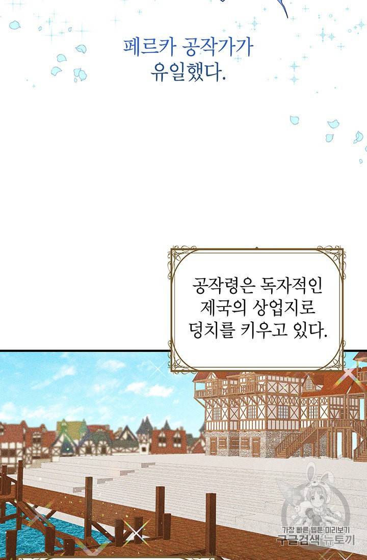 왜 이러세요 공작님 87화 9