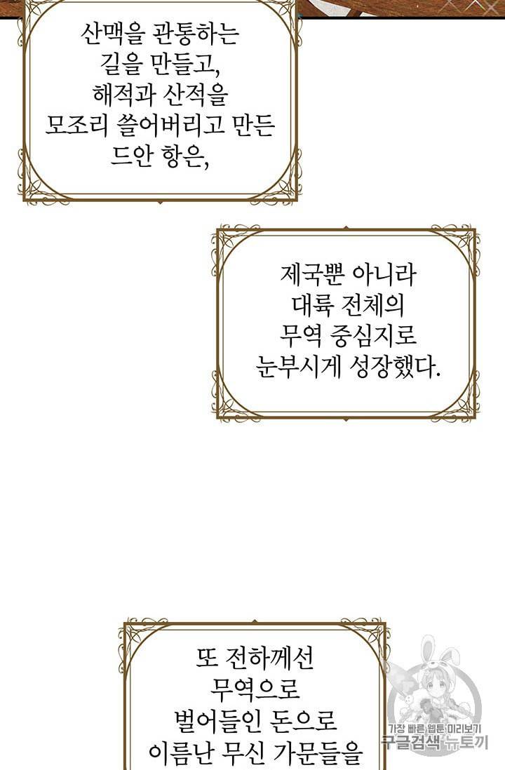왜 이러세요 공작님 87화 10