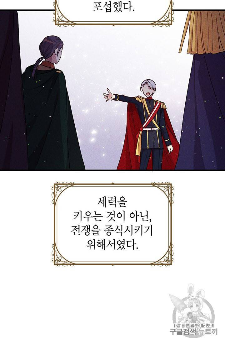 왜 이러세요 공작님 87화 11