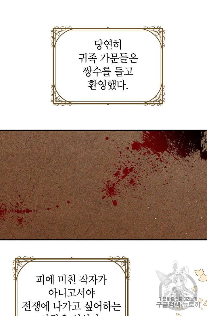 왜 이러세요 공작님 87화 12