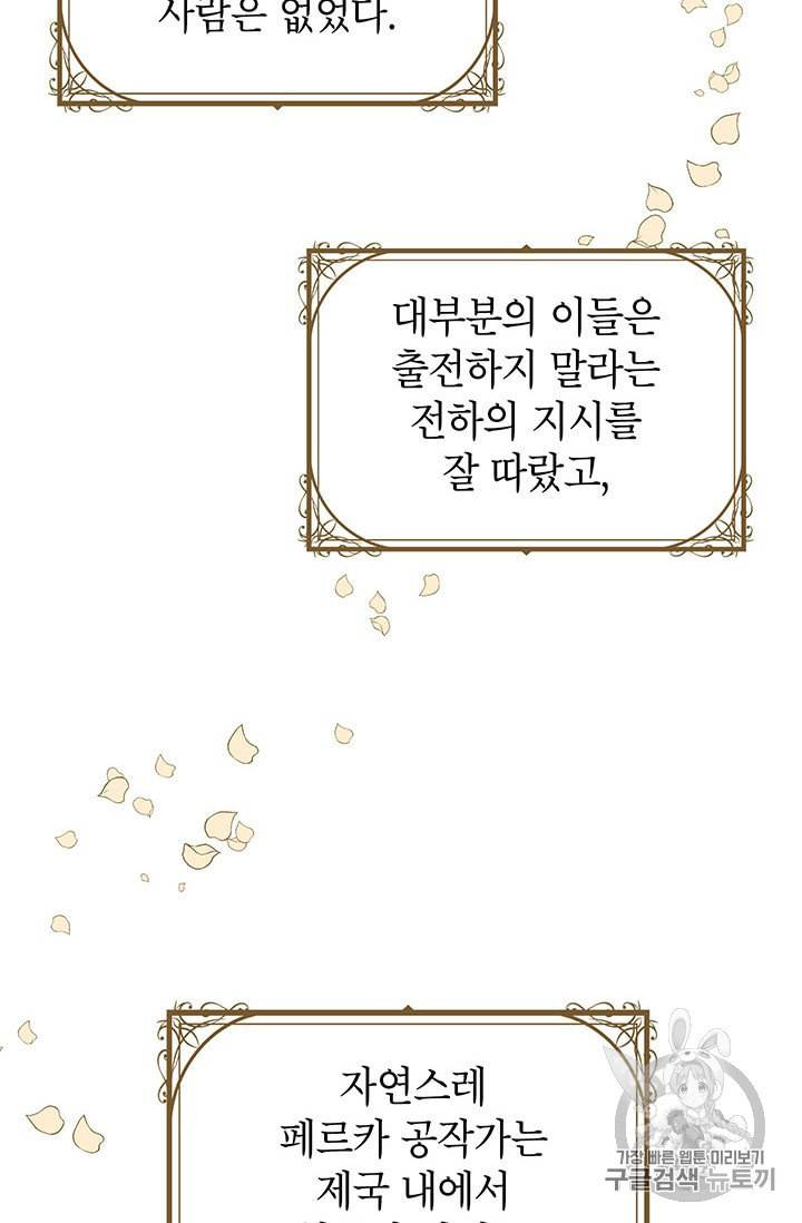 왜 이러세요 공작님 87화 13