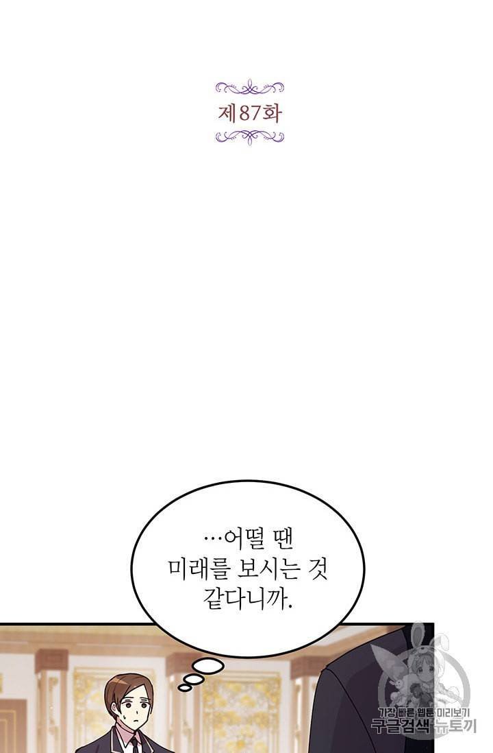 왜 이러세요 공작님 87화 15