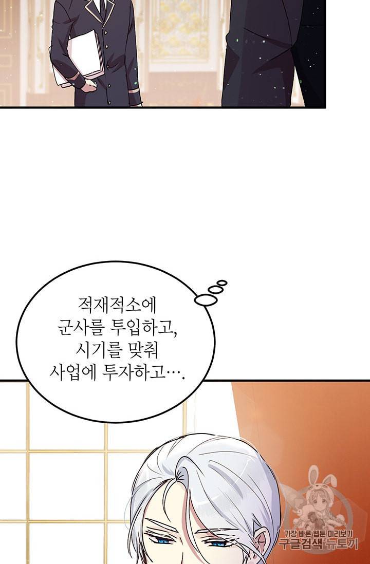 왜 이러세요 공작님 87화 16
