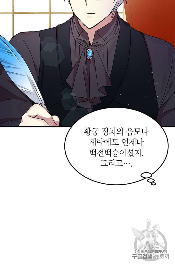 왜 이러세요 공작님 87화 17
