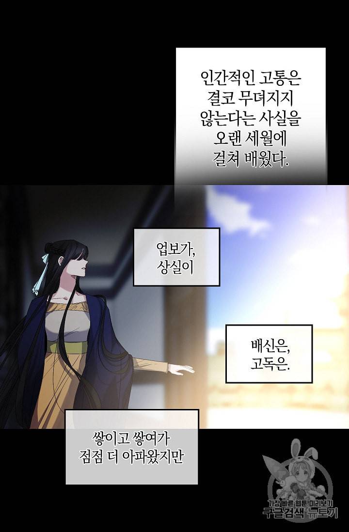 폭군황제의 첫사랑 47화 2