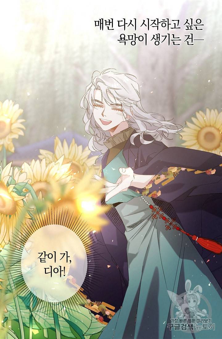 폭군황제의 첫사랑 47화 3