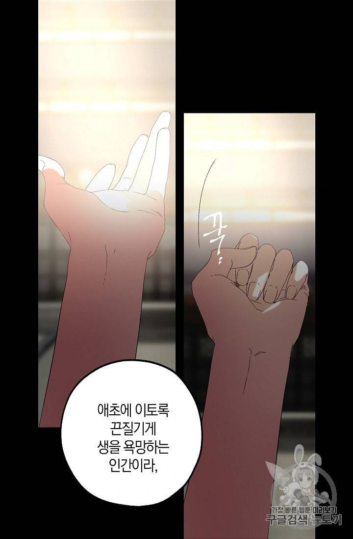 폭군황제의 첫사랑 47화 4
