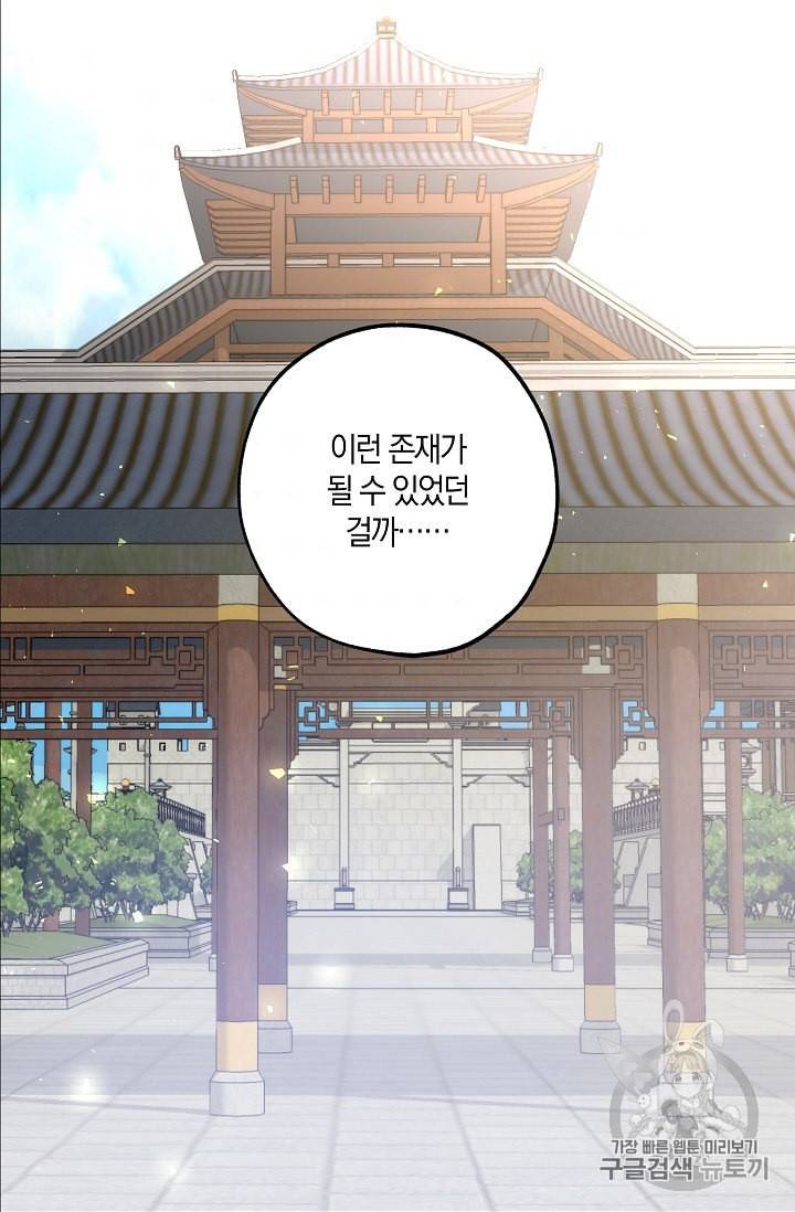 폭군황제의 첫사랑 47화 5