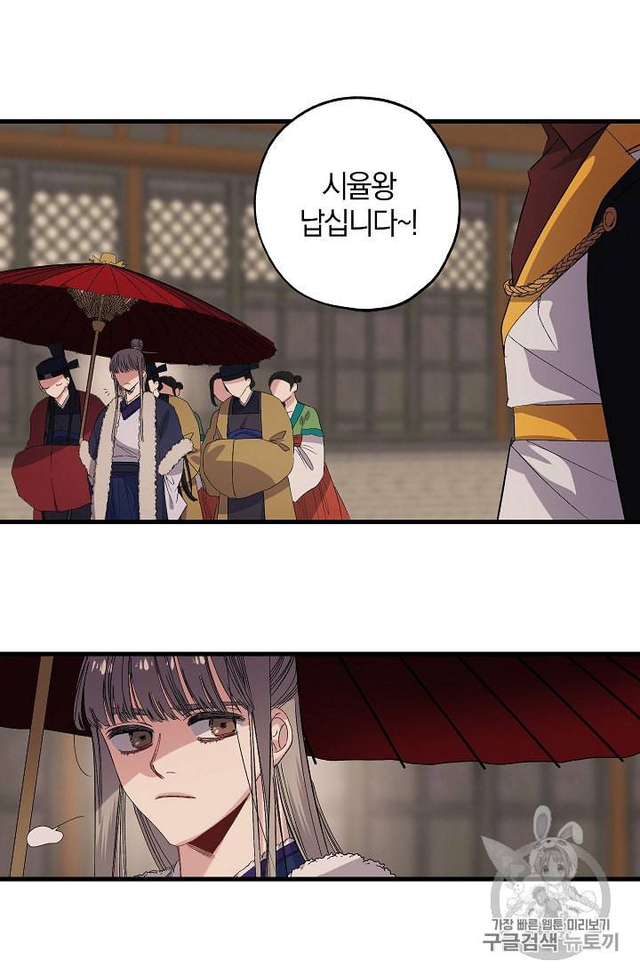 폭군황제의 첫사랑 47화 7