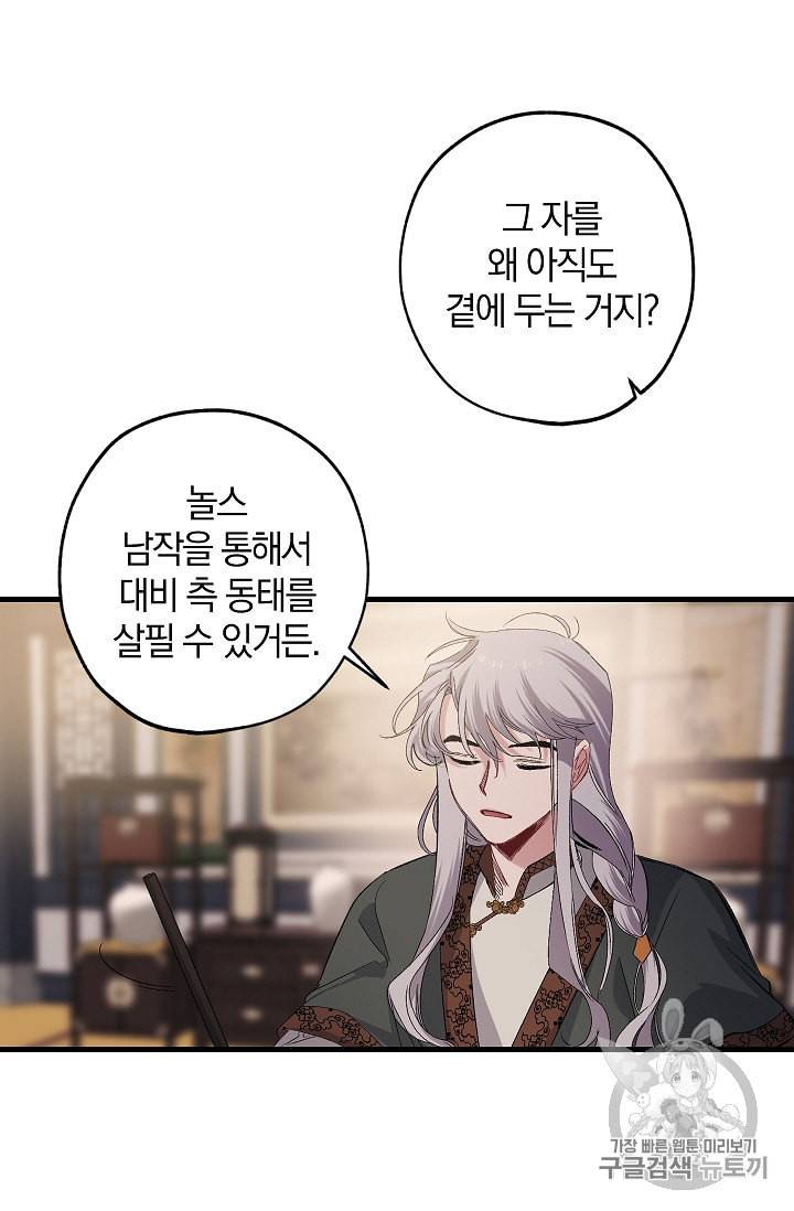 폭군황제의 첫사랑 47화 9