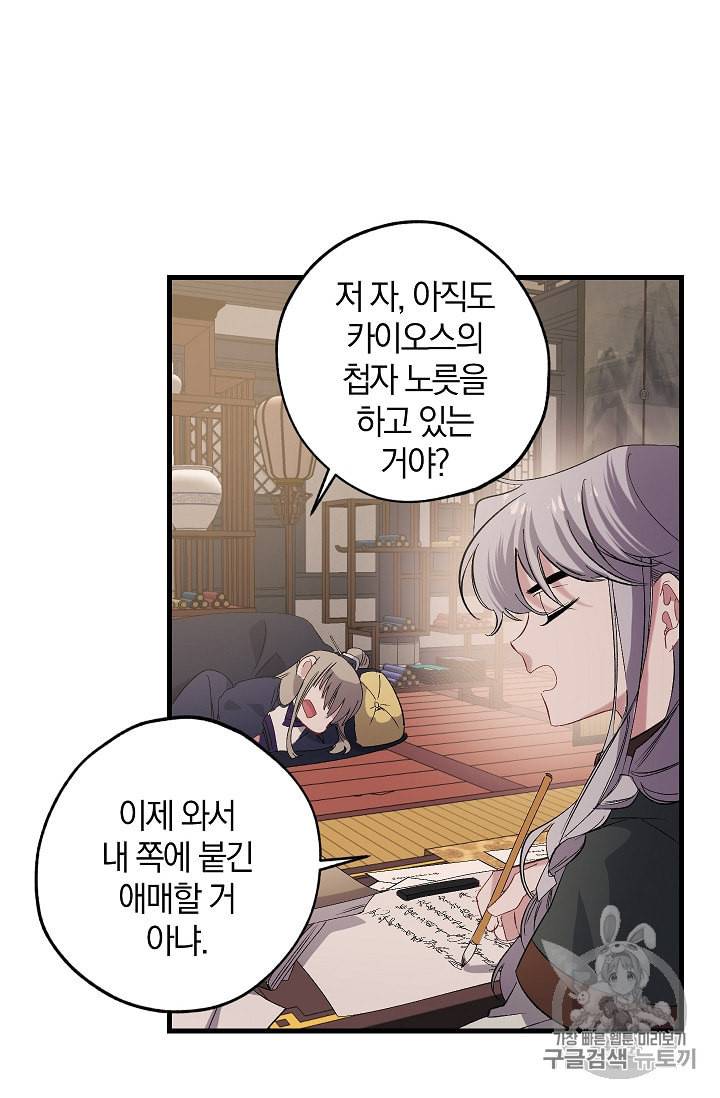 폭군황제의 첫사랑 47화 10
