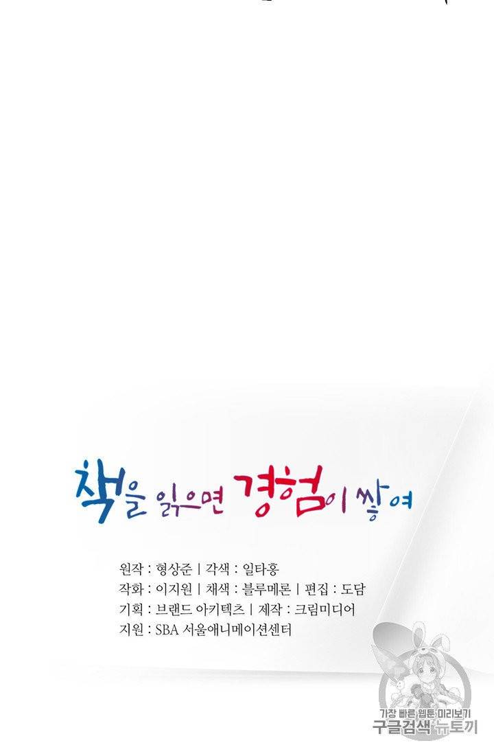책을 읽으면 경험이 쌓여 108화 6