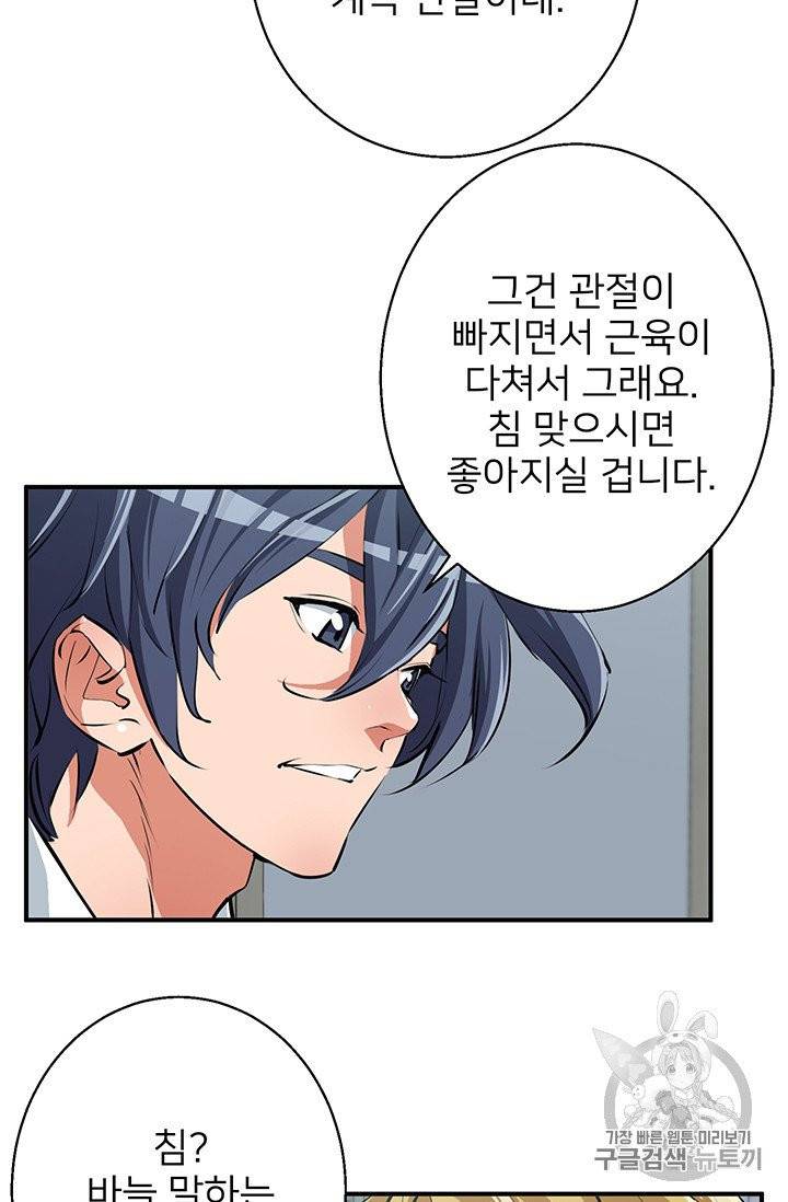 책을 읽으면 경험이 쌓여 108화 13