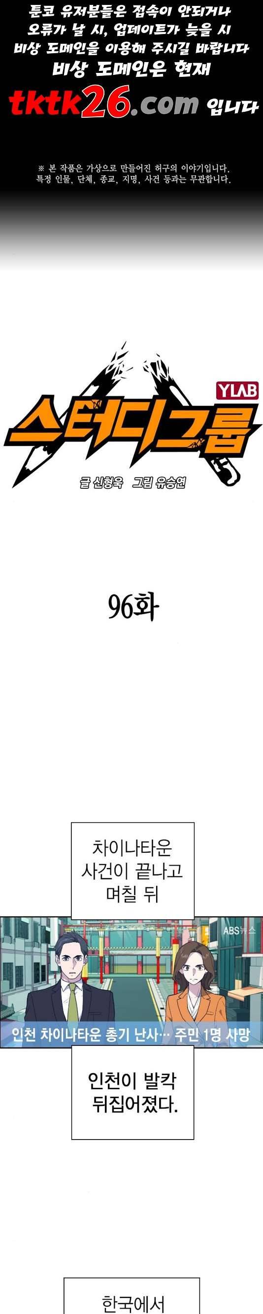 스터디그룹   96화 1