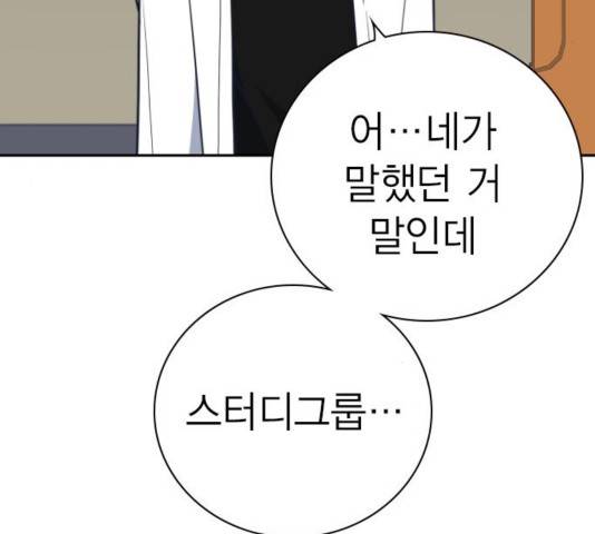 스터디그룹   96화 35