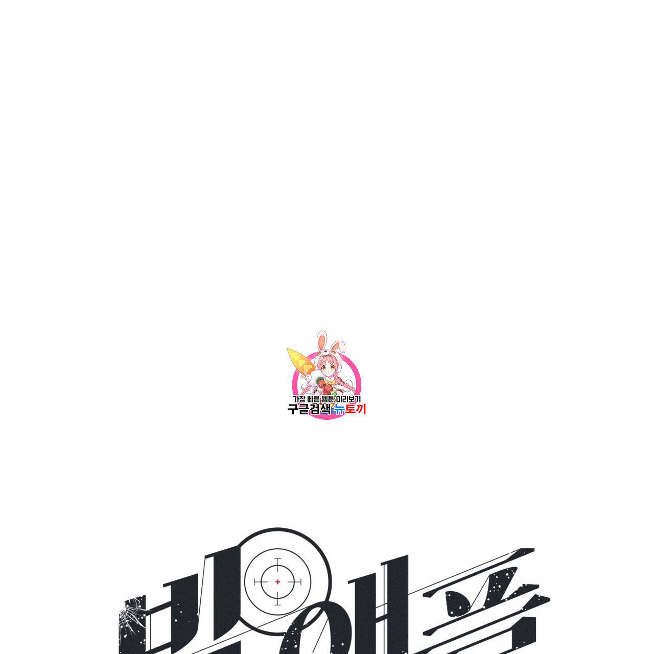 빅 애플(Big Apple) 9화 1