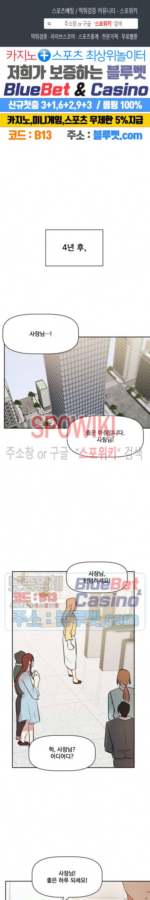 천사님이 사뿐! 25화 최종화 1