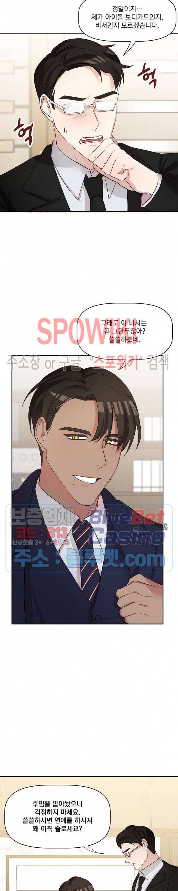 천사님이 사뿐! 25화 최종화 4