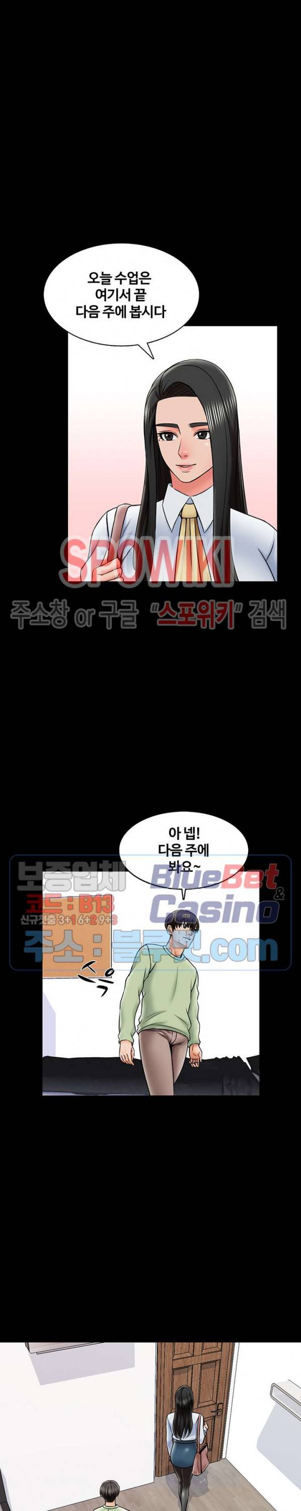 가정교사 31화 4