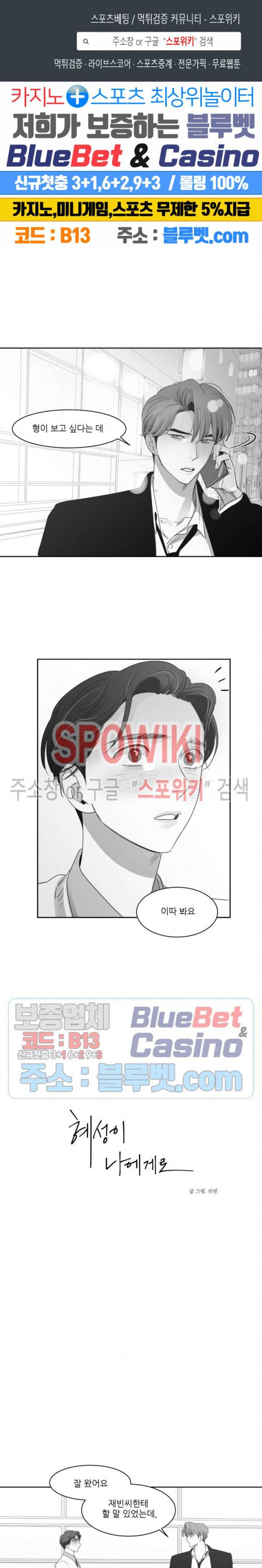 혜성이 나에게로 39화 1