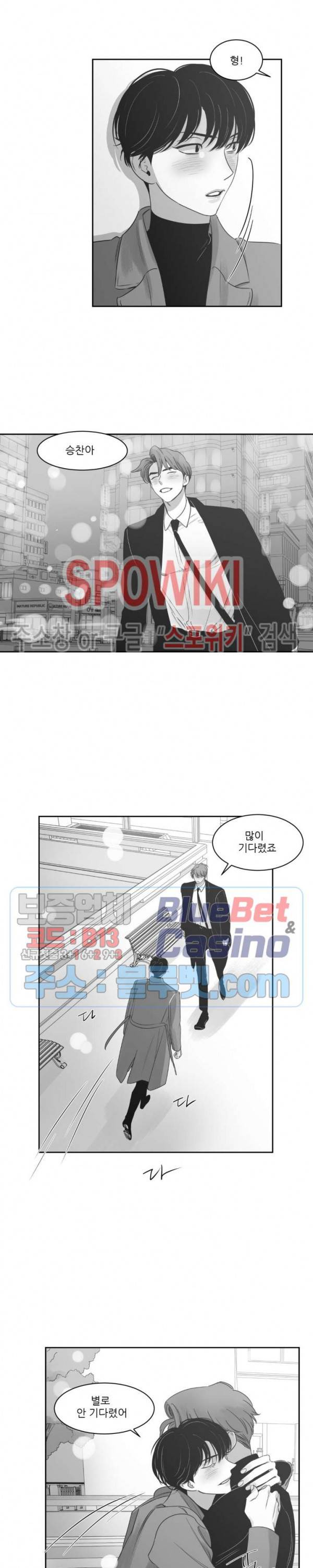 혜성이 나에게로 39화 4