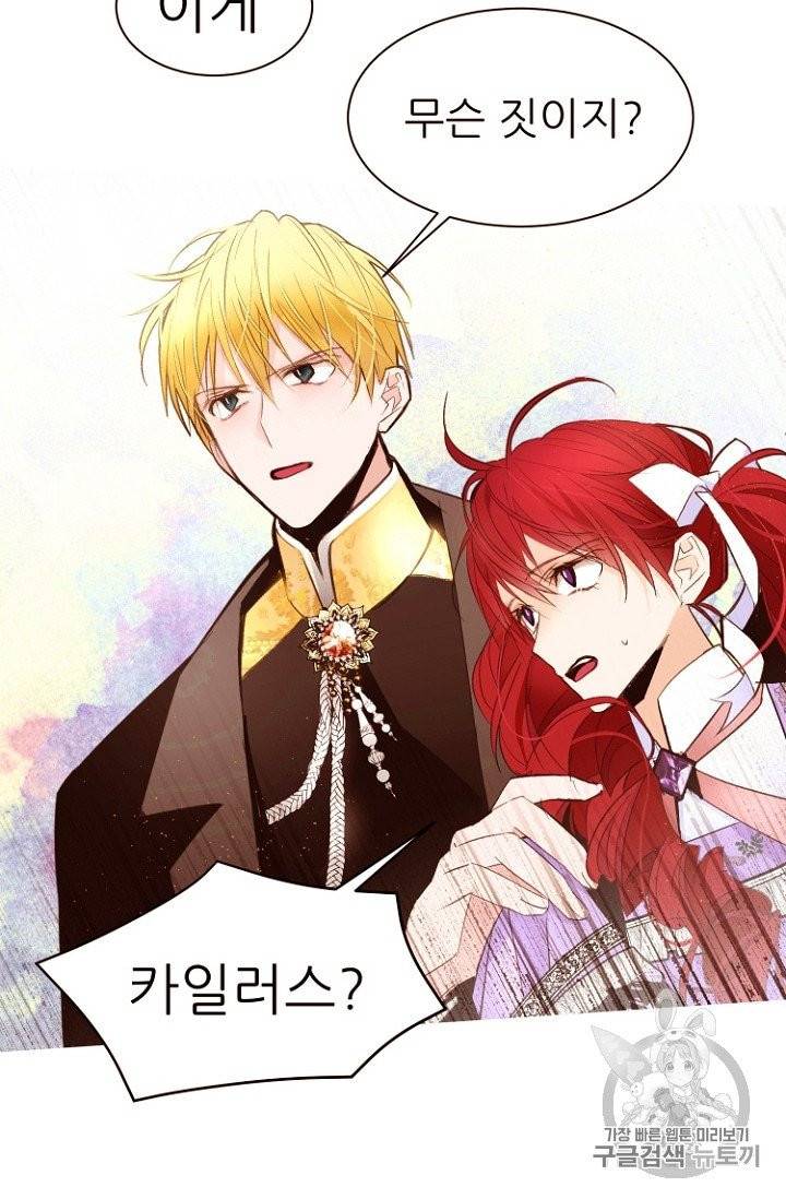 흔한 환생녀의 사정 38화 5