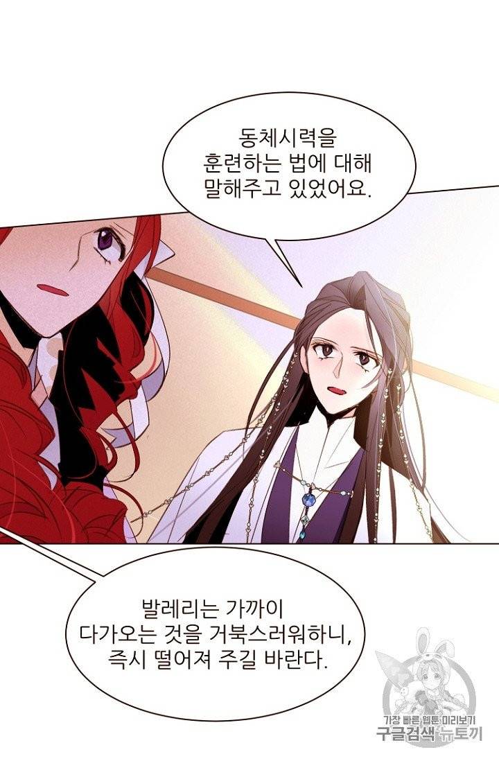흔한 환생녀의 사정 38화 6