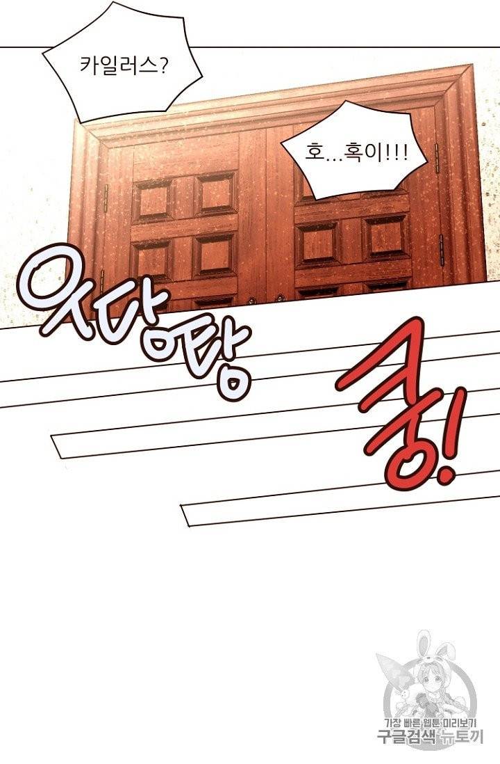 흔한 환생녀의 사정 38화 14