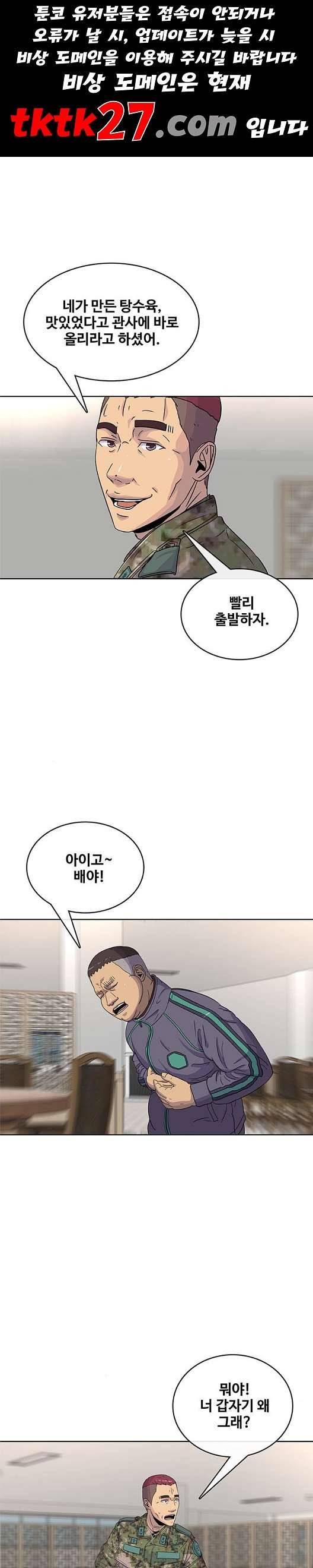 취사병 전설이 되다 83화 1