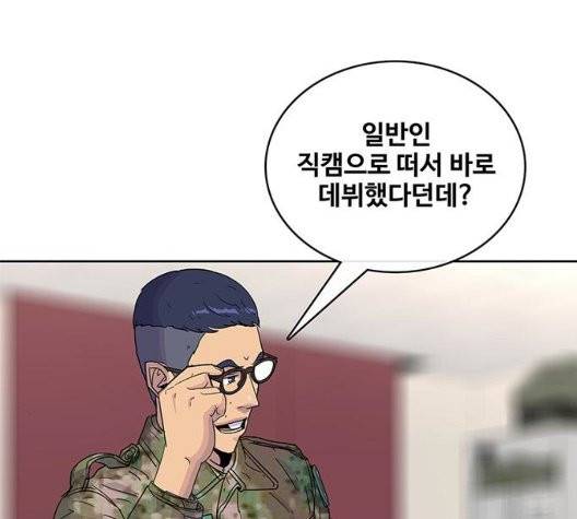 취사병 전설이 되다 83화 16
