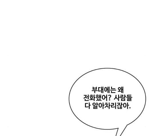 취사병 전설이 되다 83화 25