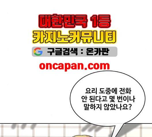 취사병 전설이 되다 83화 48
