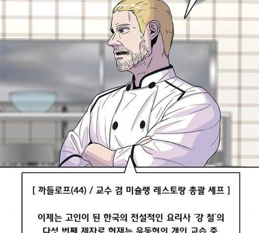 취사병 전설이 되다 83화 49