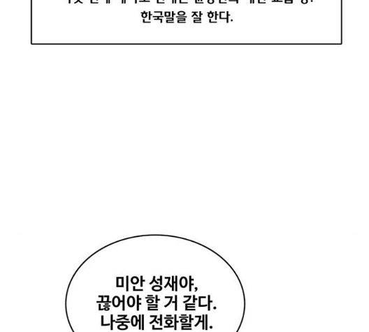 취사병 전설이 되다 83화 50