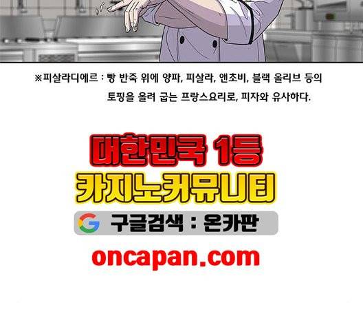 취사병 전설이 되다 83화 55