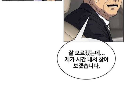 취사병 전설이 되다 83화 67