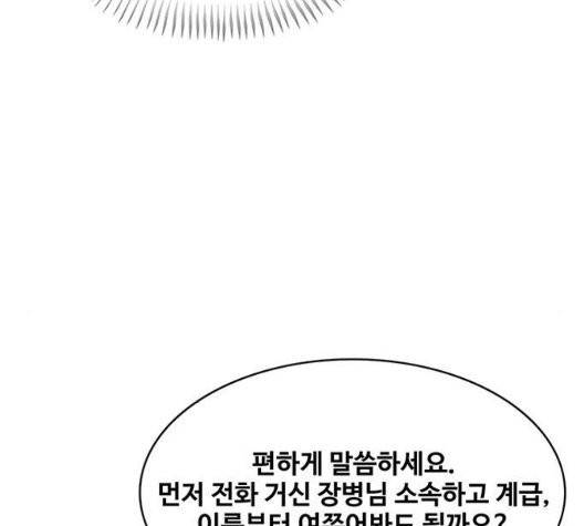취사병 전설이 되다 83화 91