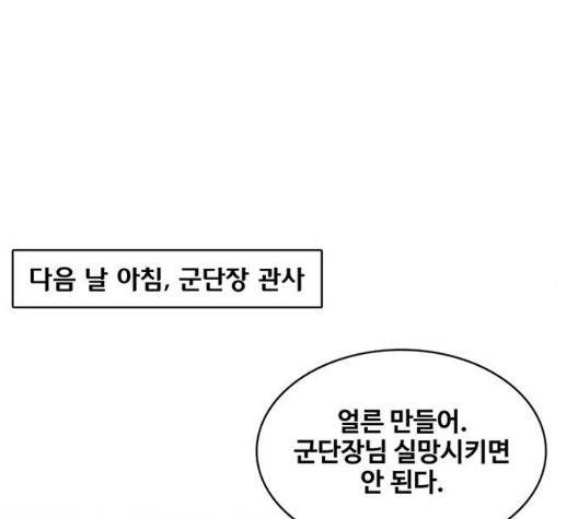 취사병 전설이 되다 83화 108