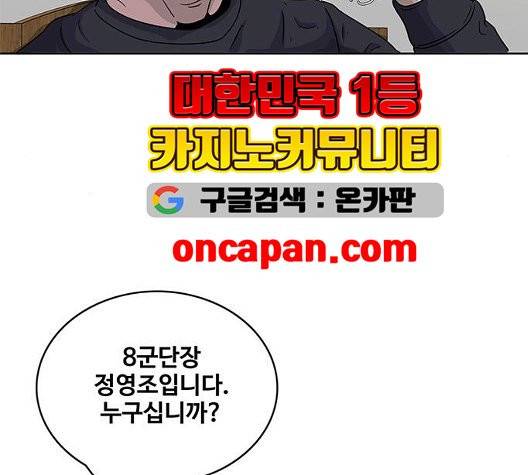 취사병 전설이 되다 83화 127