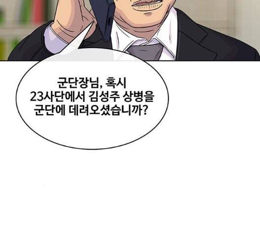 취사병 전설이 되다 83화 130