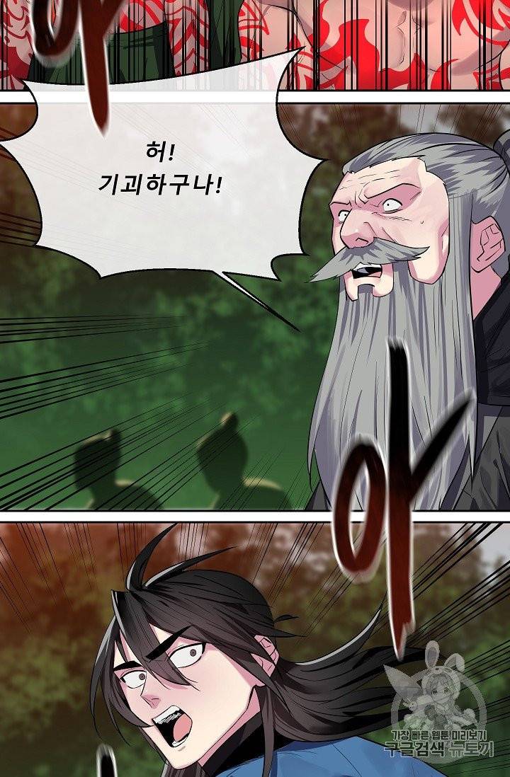 화산전생 147화 2