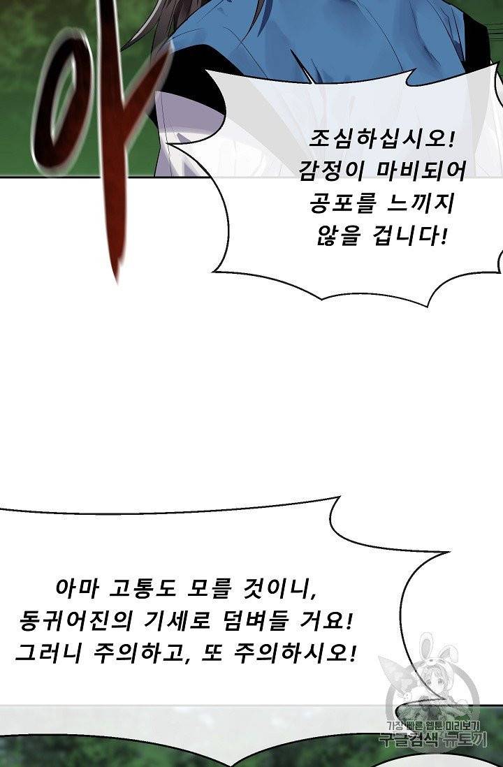 화산전생 147화 3