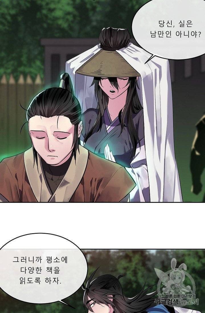 화산전생 147화 4
