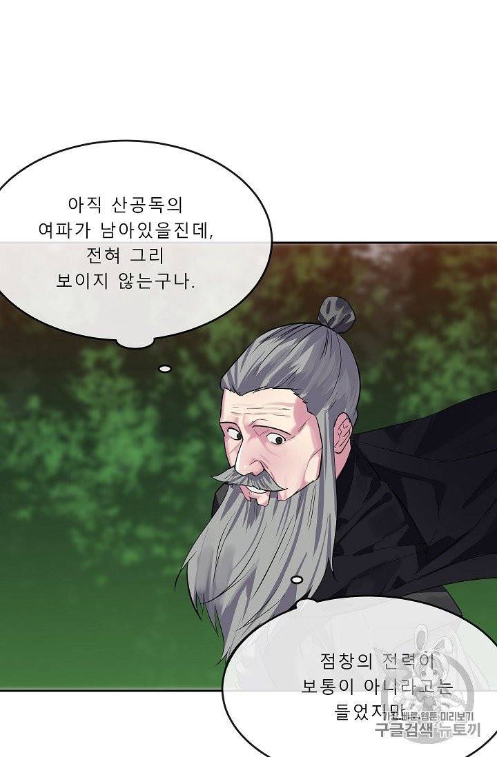 화산전생 147화 9