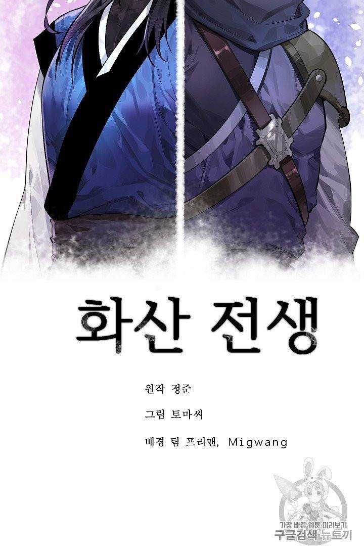 화산전생 147화 11