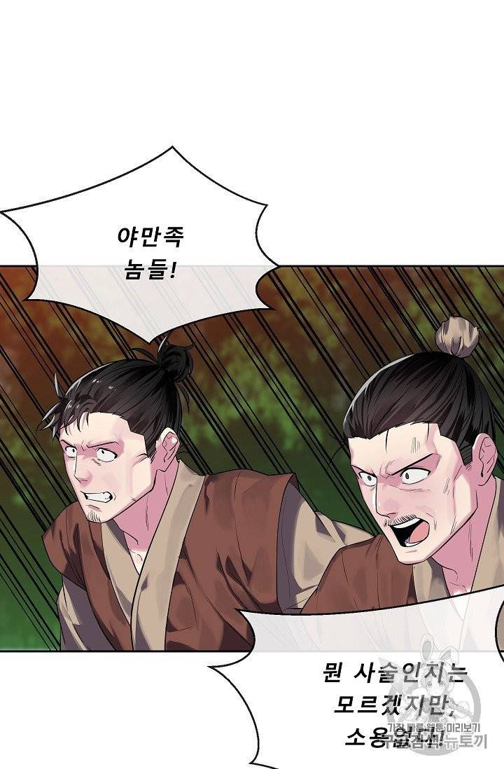 화산전생 147화 12