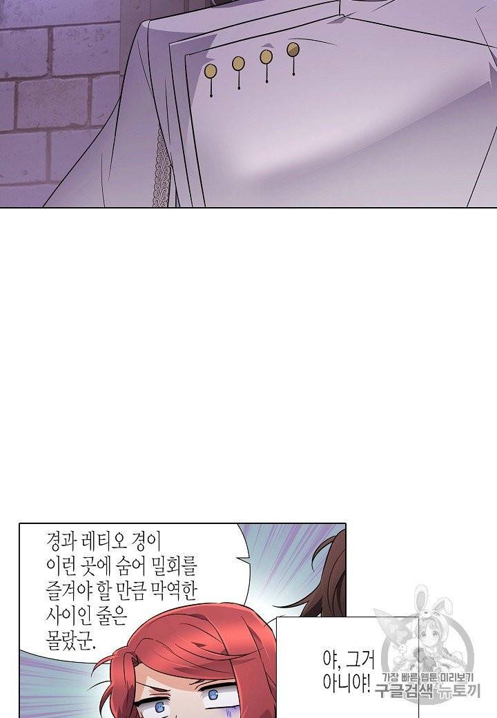 악역에게 정체를 들켜버렸다 33화 4