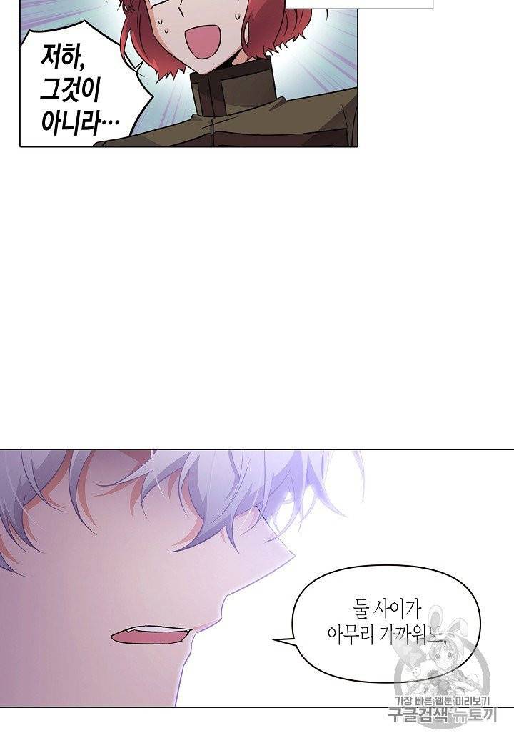 악역에게 정체를 들켜버렸다 33화 5