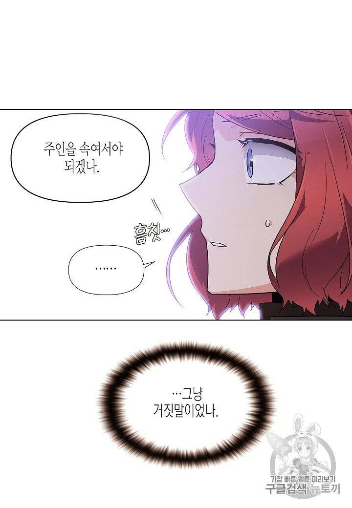 악역에게 정체를 들켜버렸다 33화 6